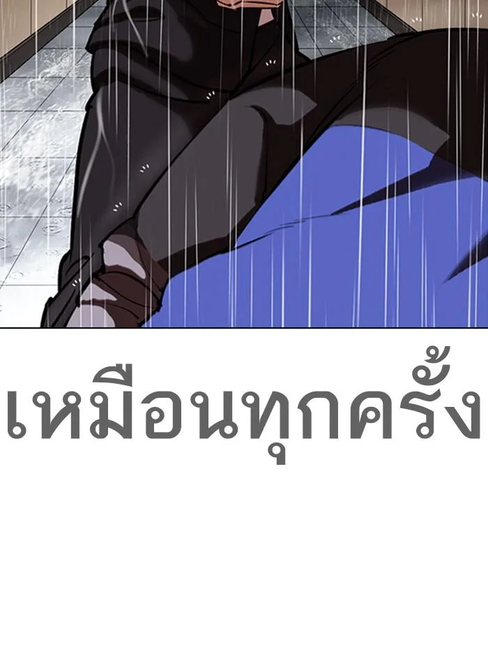 Lookism ตอนที่ 336 หน้า 152
