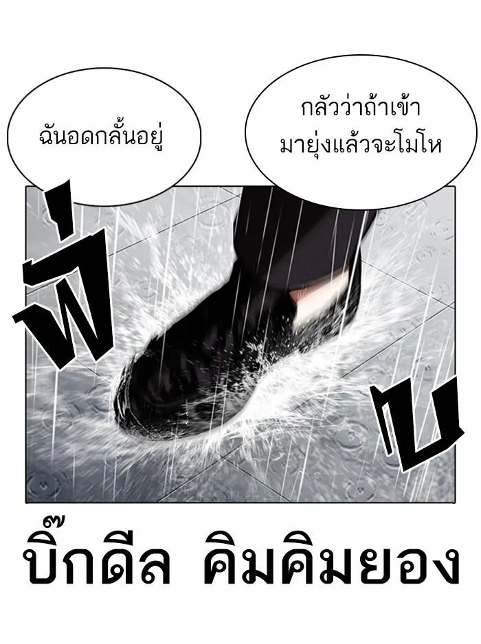 Lookism ตอนที่ 336 หน้า 174