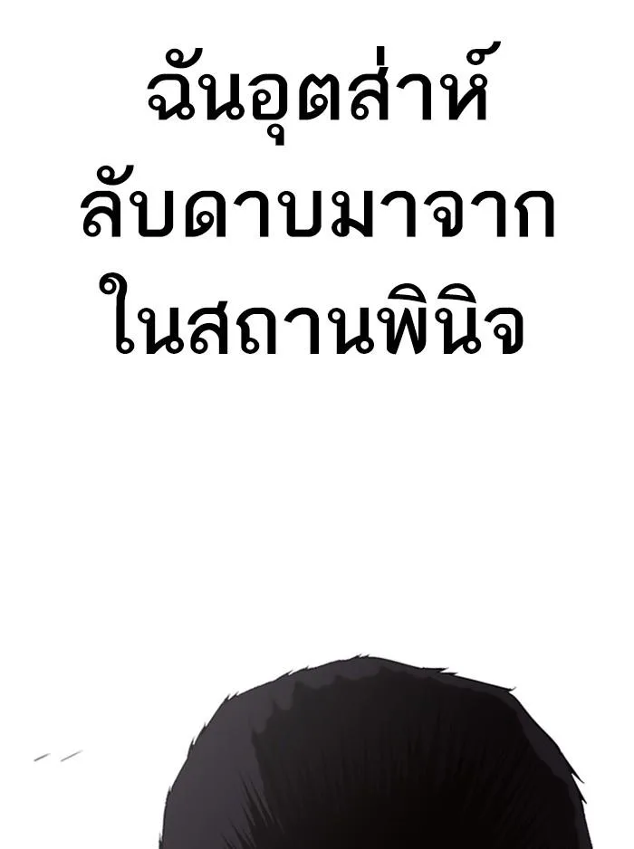 Lookism ตอนที่ 336 หน้า 177