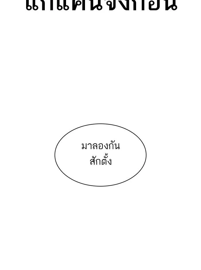 Lookism ตอนที่ 336 หน้า 179