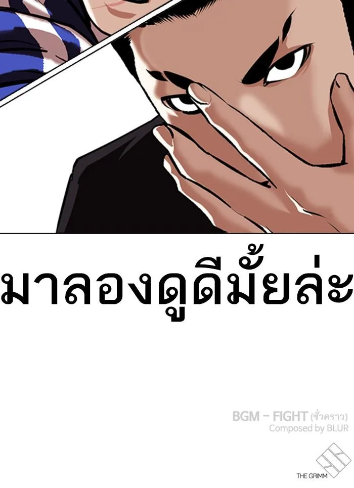 Lookism ตอนที่ 336 หน้า 181