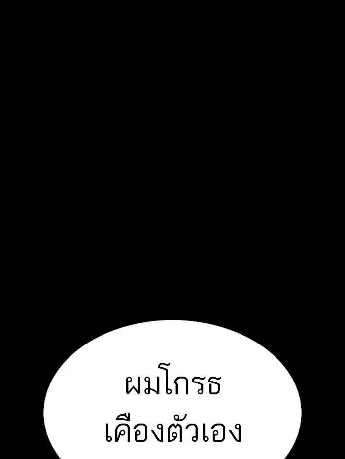 Lookism ตอนที่ 336 หน้า 69