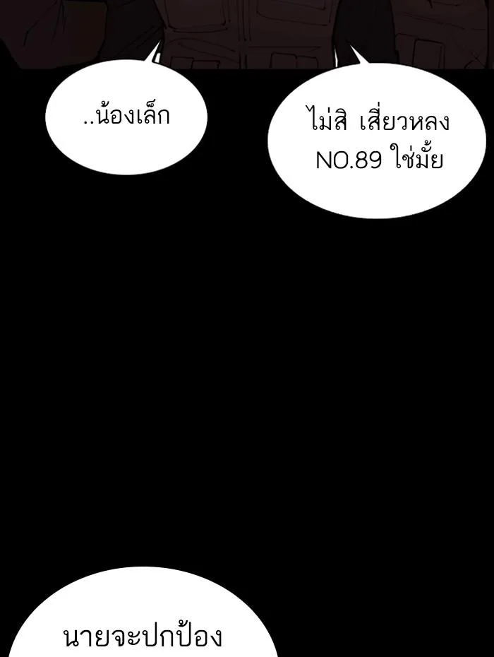 Lookism ตอนที่ 336 หน้า 73