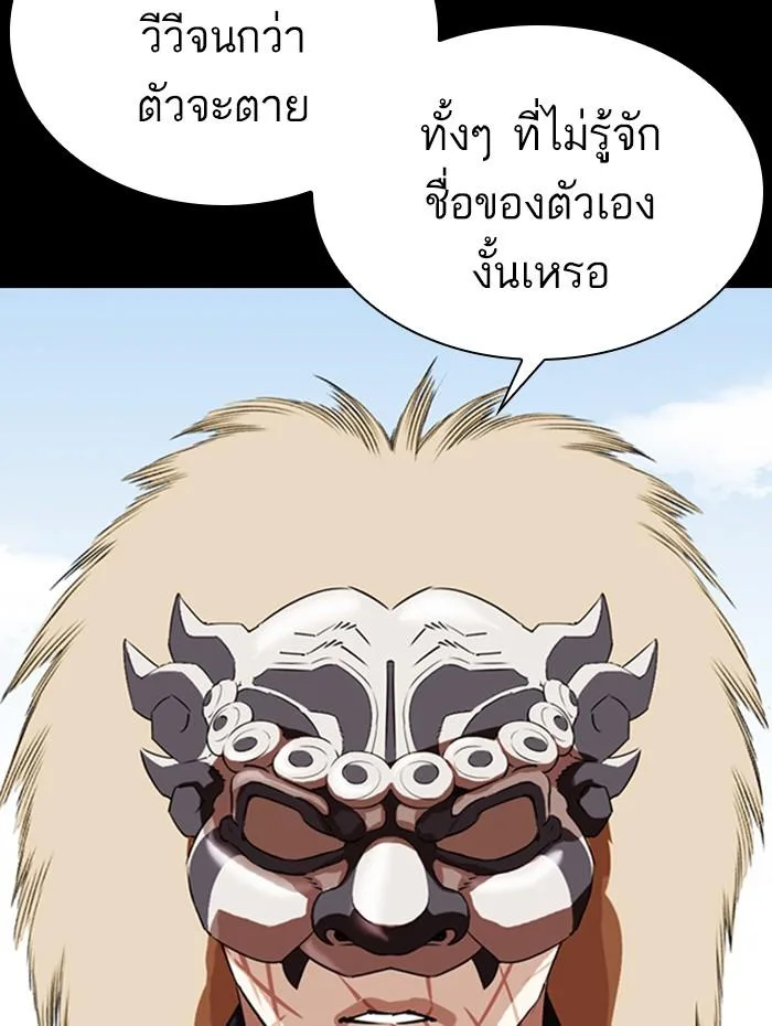 Lookism ตอนที่ 336 หน้า 74