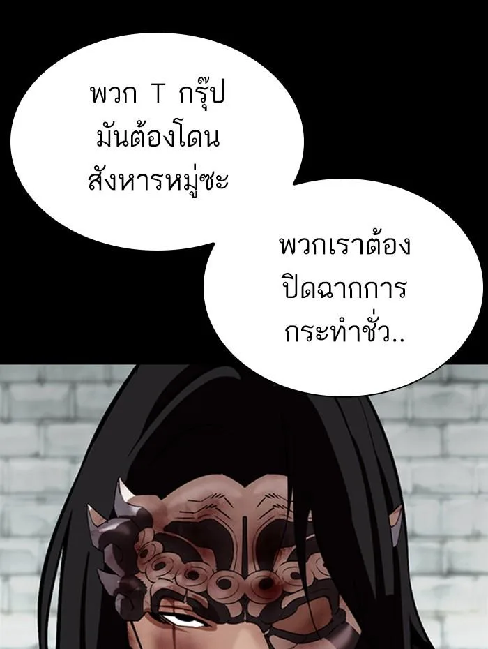 Lookism ตอนที่ 336 หน้า 76