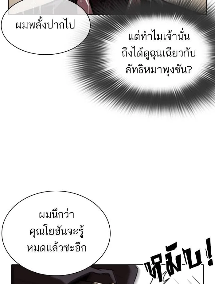 Lookism ตอนที่ 336 หน้า 8