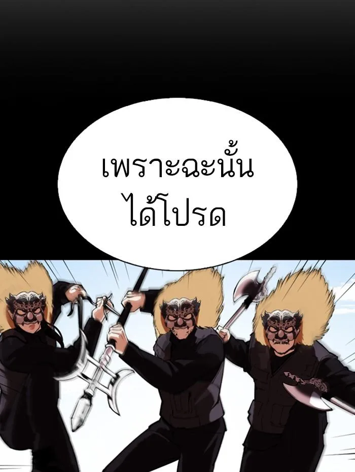 Lookism ตอนที่ 336 หน้า 87
