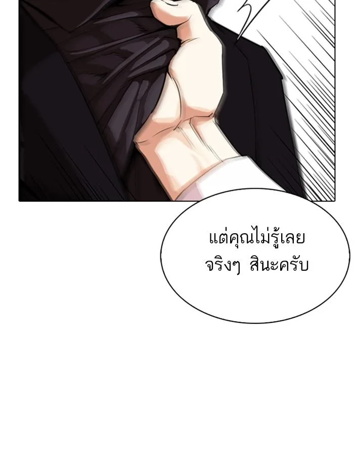 Lookism ตอนที่ 336 หน้า 9