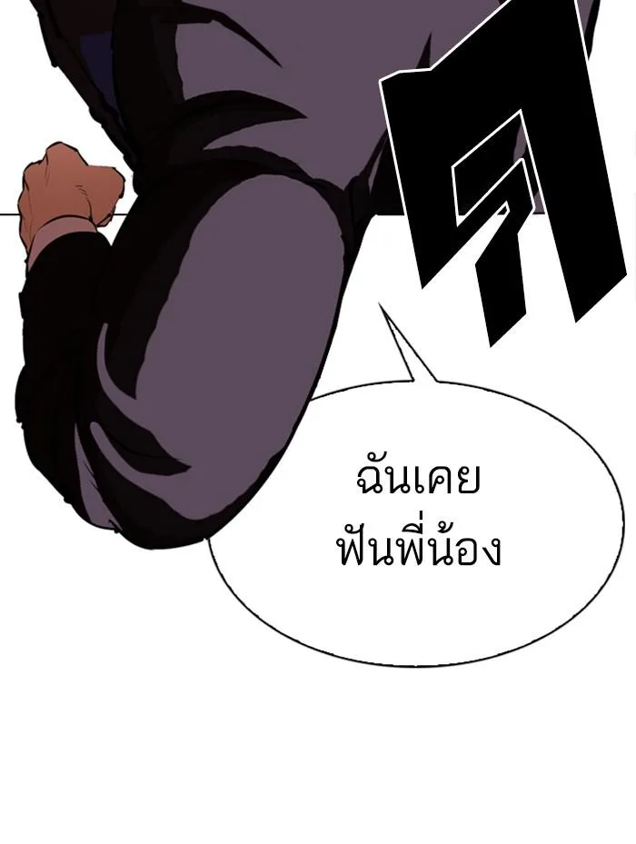 Lookism ตอนที่ 336 หน้า 96