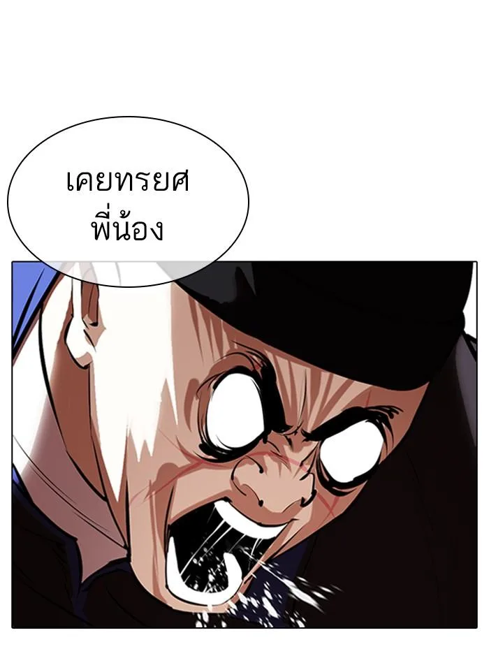 Lookism ตอนที่ 336 หน้า 97