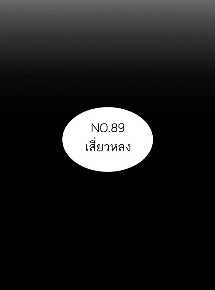Lookism ตอนที่ 337 หน้า 115