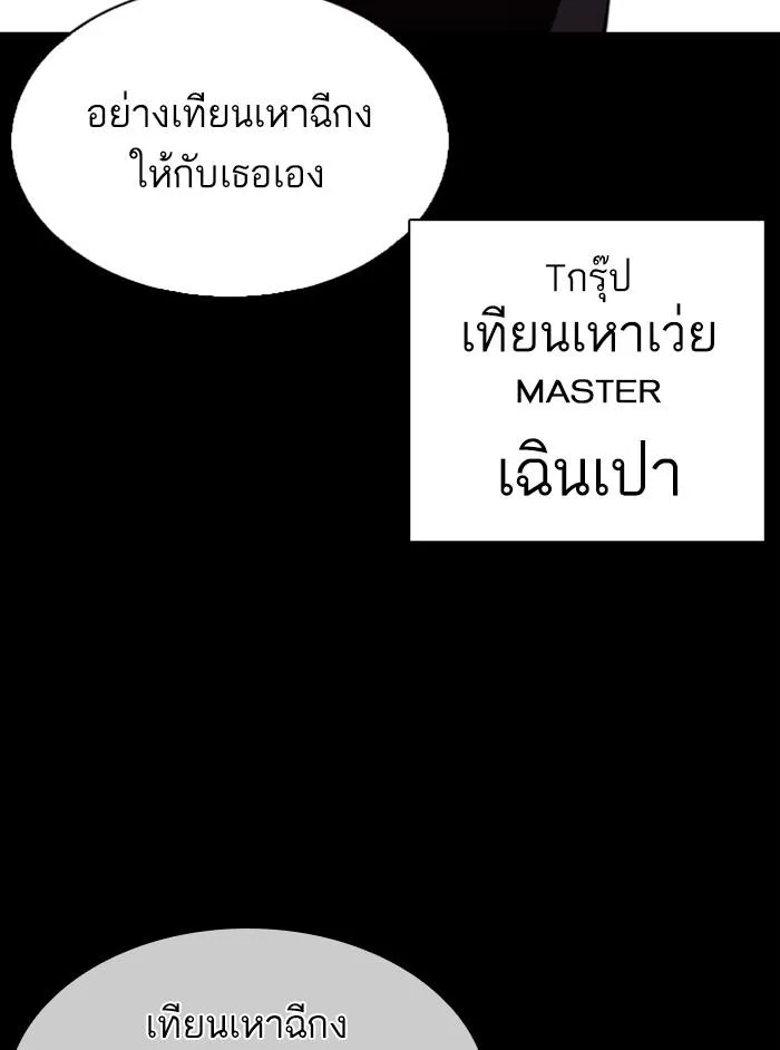 Lookism ตอนที่ 337 หน้า 120