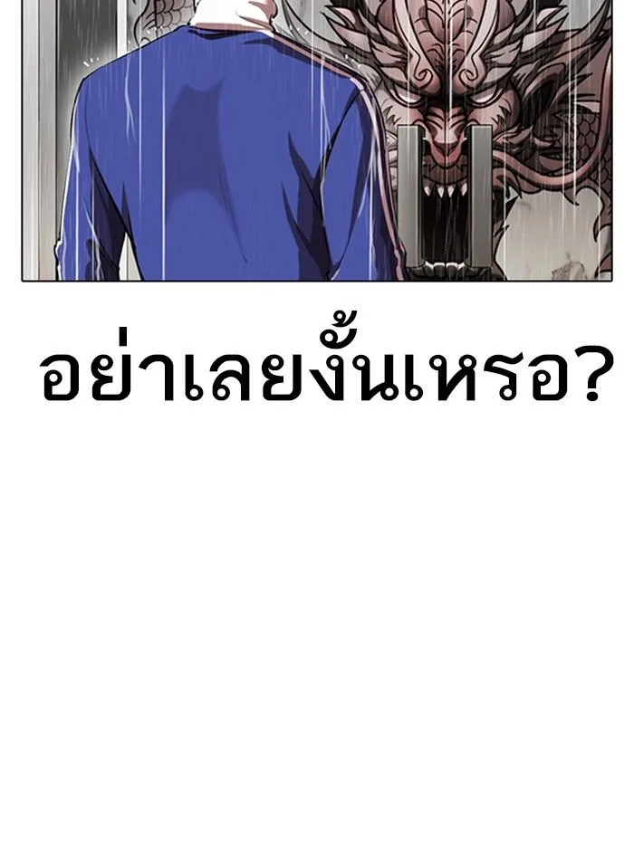 Lookism ตอนที่ 337 หน้า 132