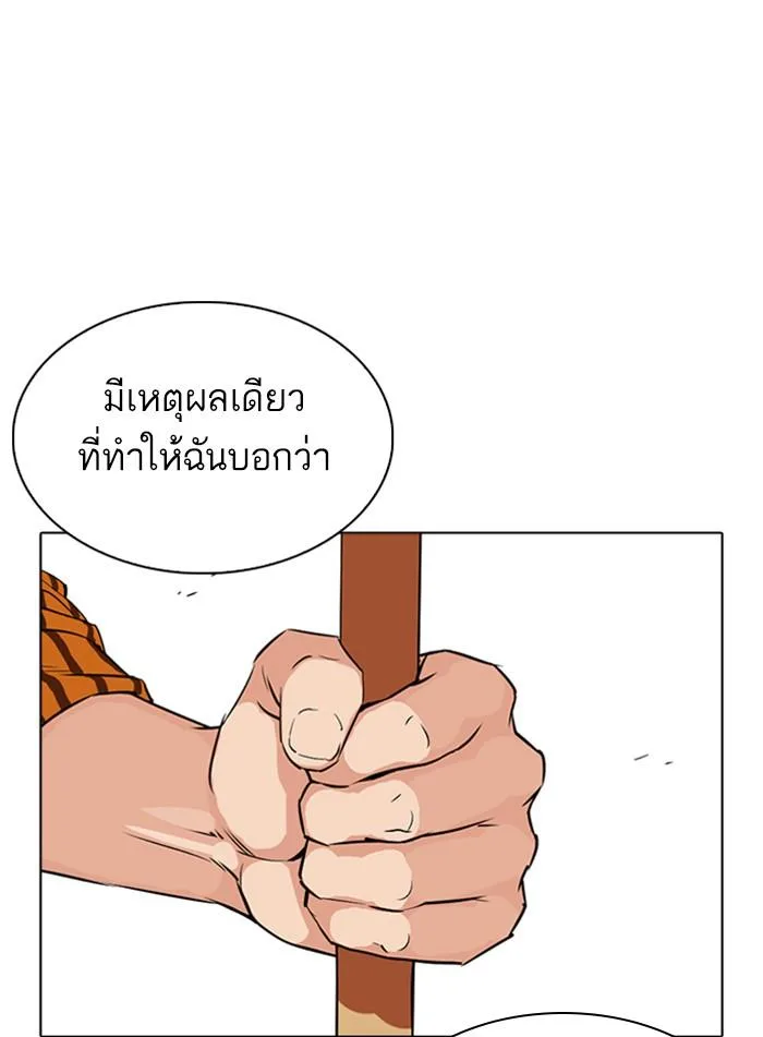 Lookism ตอนที่ 337 หน้า 139
