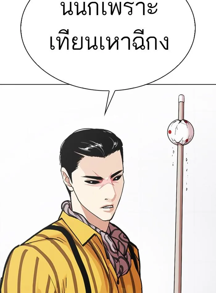 Lookism ตอนที่ 337 หน้า 141