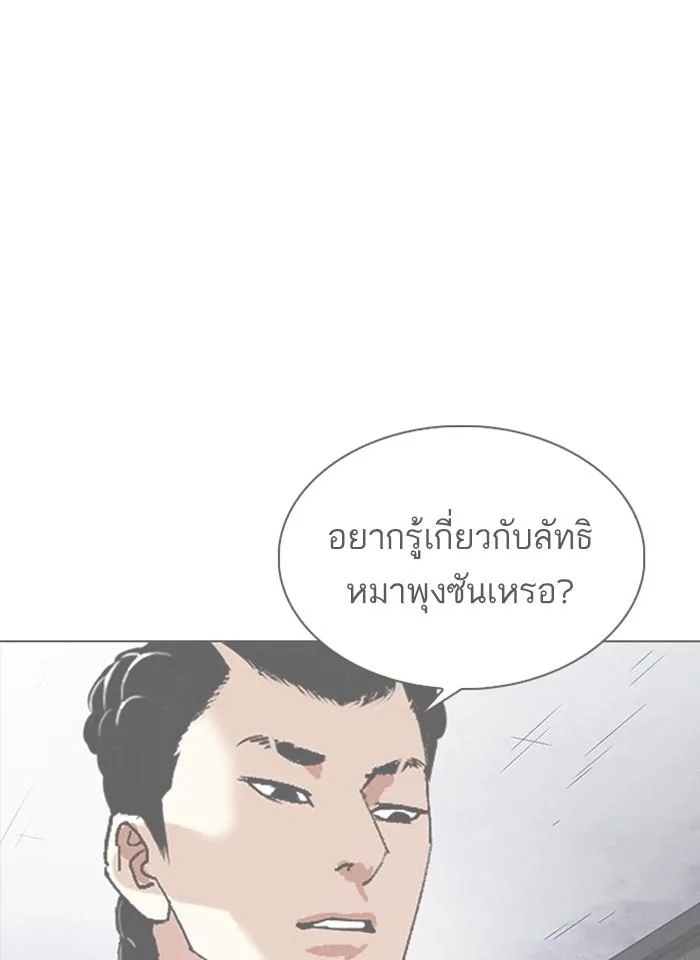 Lookism ตอนที่ 337 หน้า 160