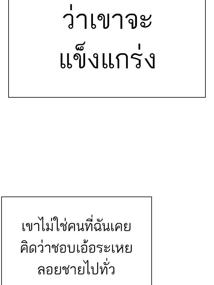 Lookism ตอนที่ 337 หน้า 20