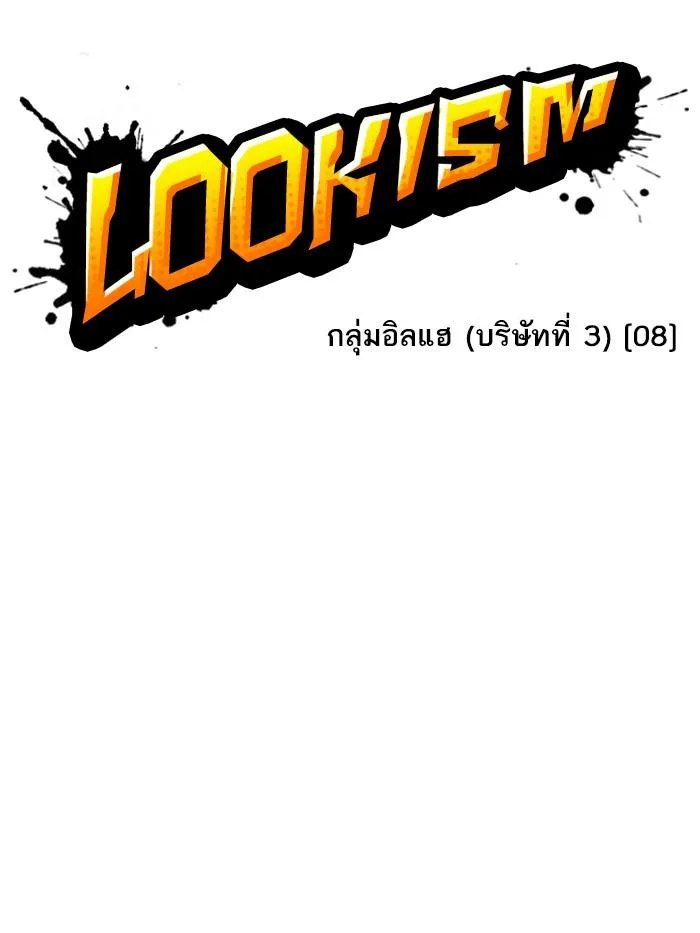 Lookism ตอนที่ 337 หน้า 33