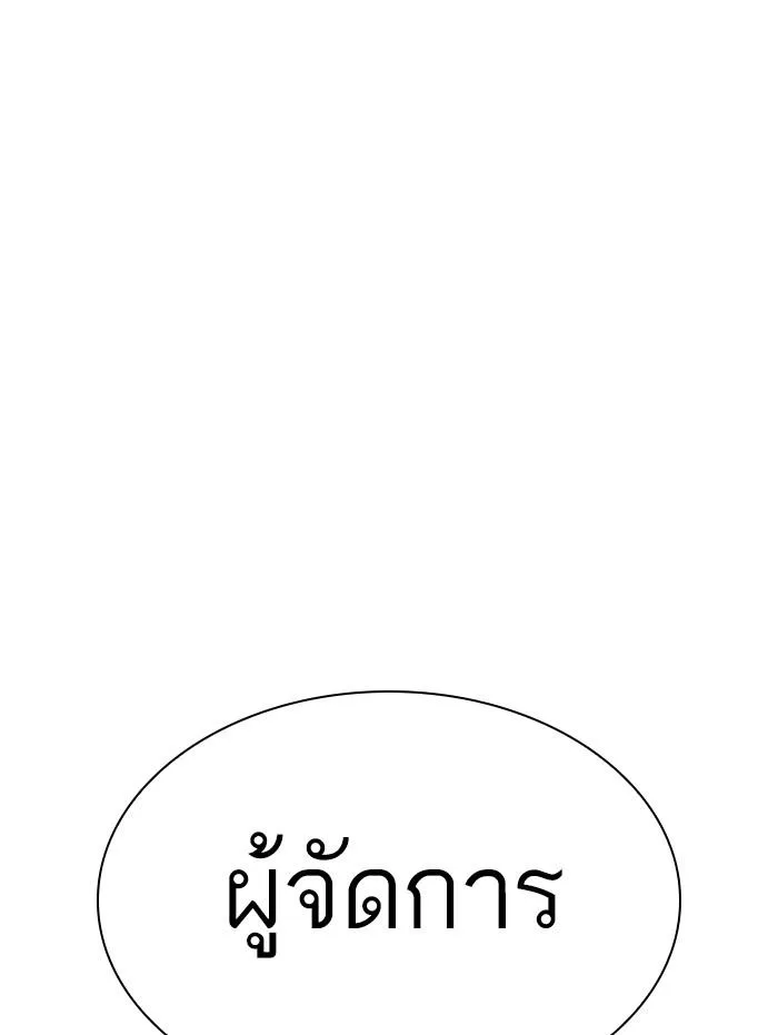 Lookism ตอนที่ 337 หน้า 4