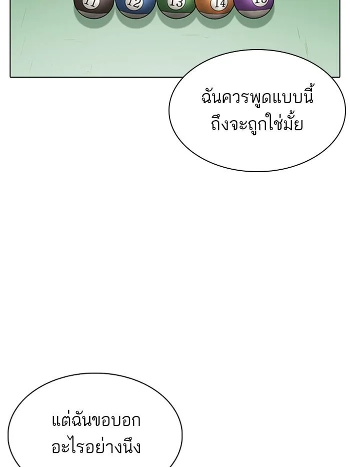 Lookism ตอนที่ 337 หน้า 44