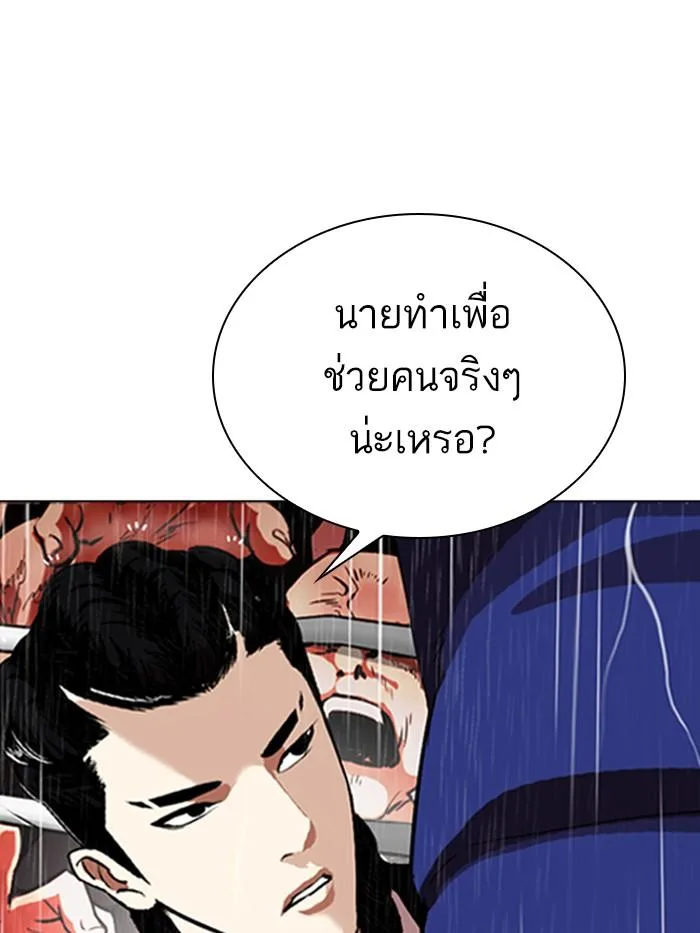 Lookism ตอนที่ 337 หน้า 53
