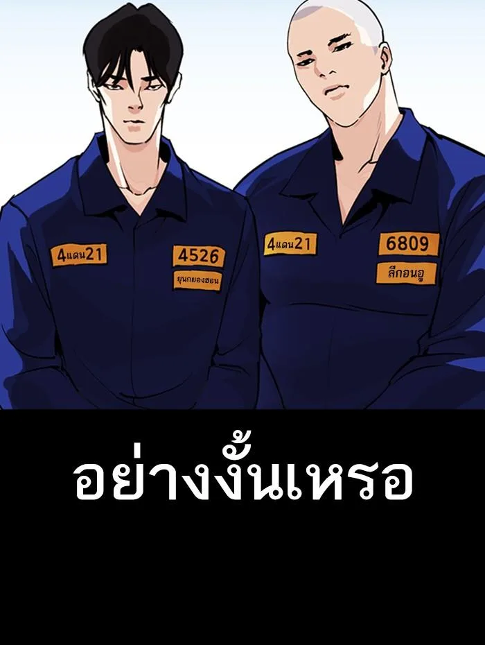 Lookism ตอนที่ 337 หน้า 72
