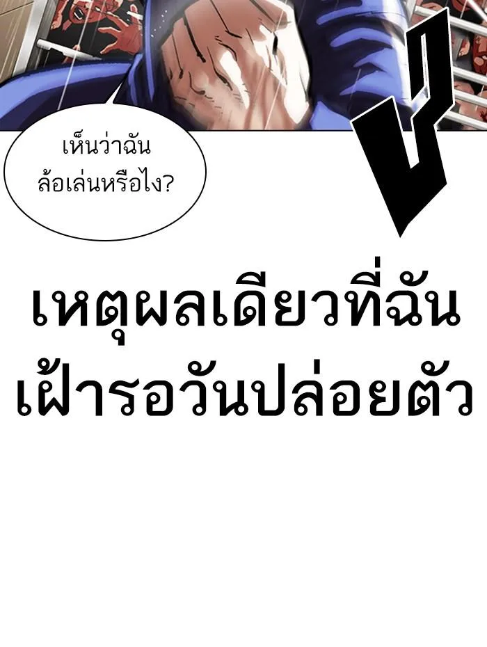Lookism ตอนที่ 337 หน้า 82