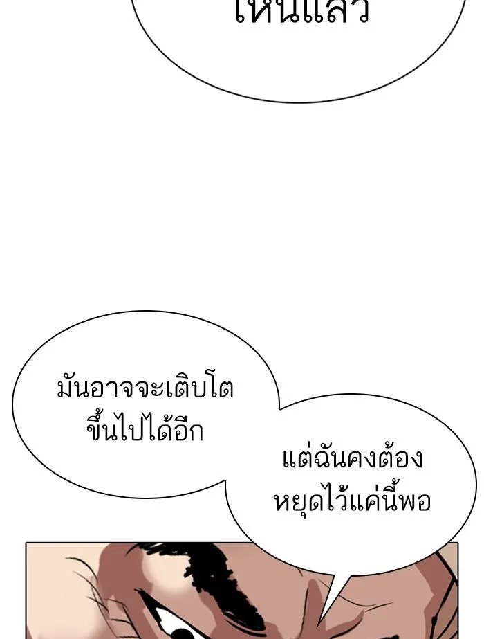Lookism ตอนที่ 339 หน้า 104
