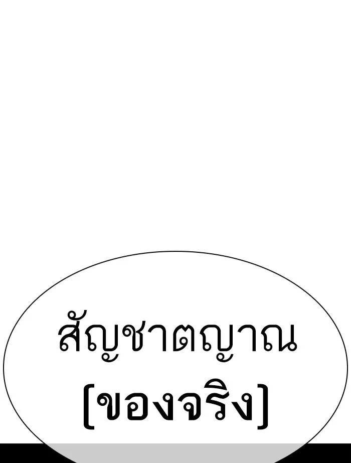 Lookism ตอนที่ 339 หน้า 108