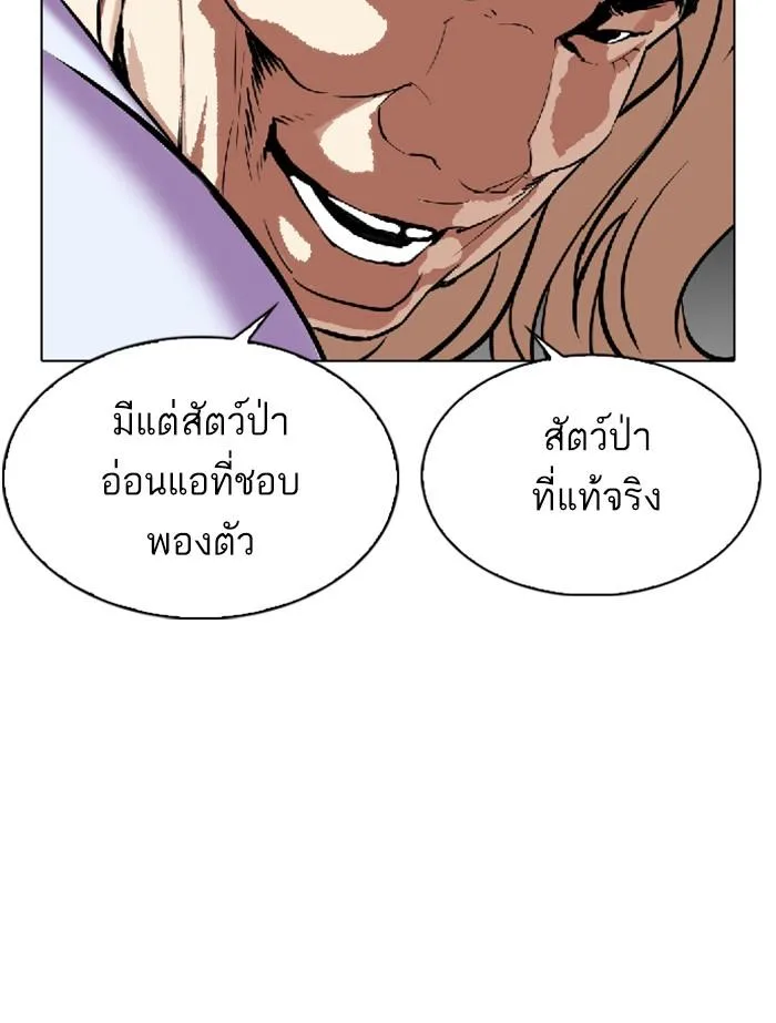 Lookism ตอนที่ 339 หน้า 111