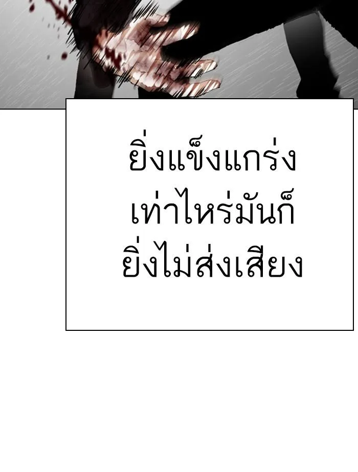 Lookism ตอนที่ 339 หน้า 118