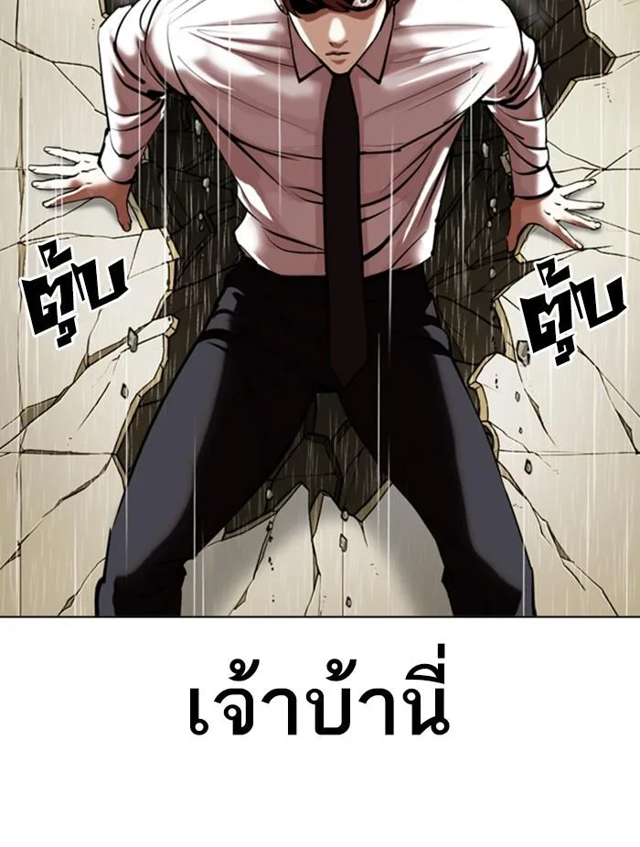 Lookism ตอนที่ 339 หน้า 138