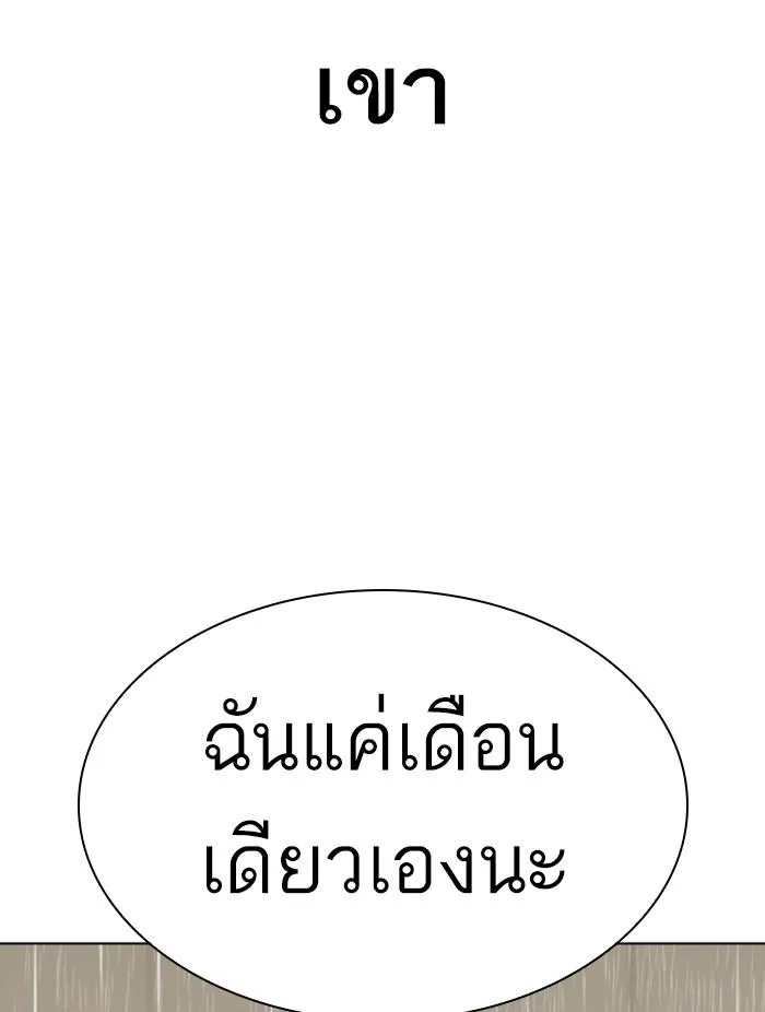 Lookism ตอนที่ 339 หน้า 140