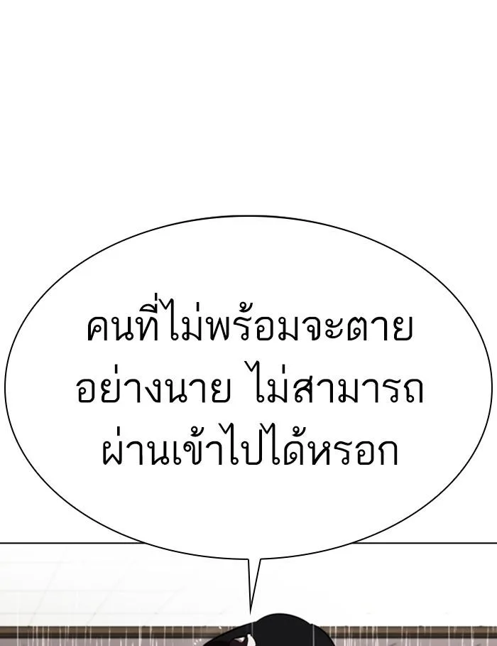 Lookism ตอนที่ 339 หน้า 175