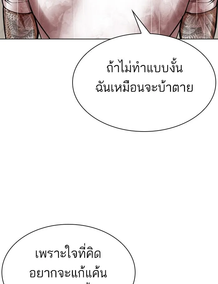 Lookism ตอนที่ 339 หน้า 183