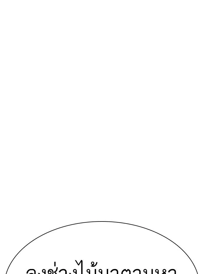 Lookism ตอนที่ 339 หน้า 45
