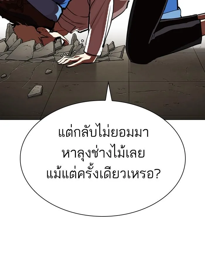 Lookism ตอนที่ 339 หน้า 54
