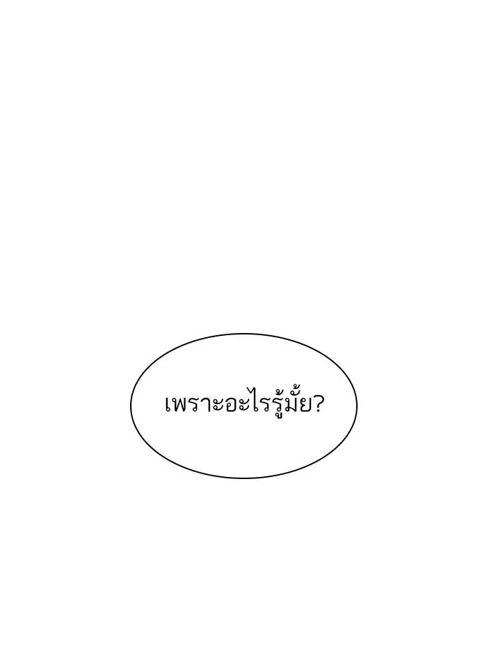 Lookism ตอนที่ 339 หน้า 75