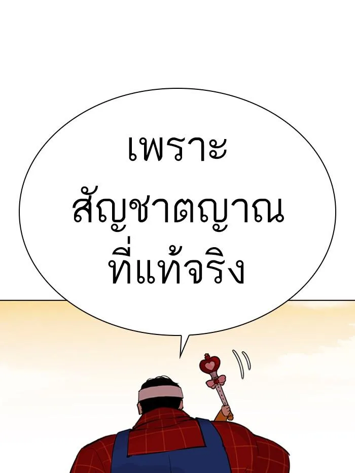 Lookism ตอนที่ 339 หน้า 76