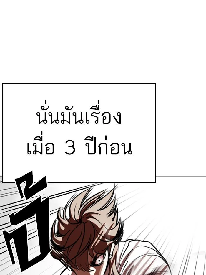 Lookism ตอนที่ 339 หน้า 9