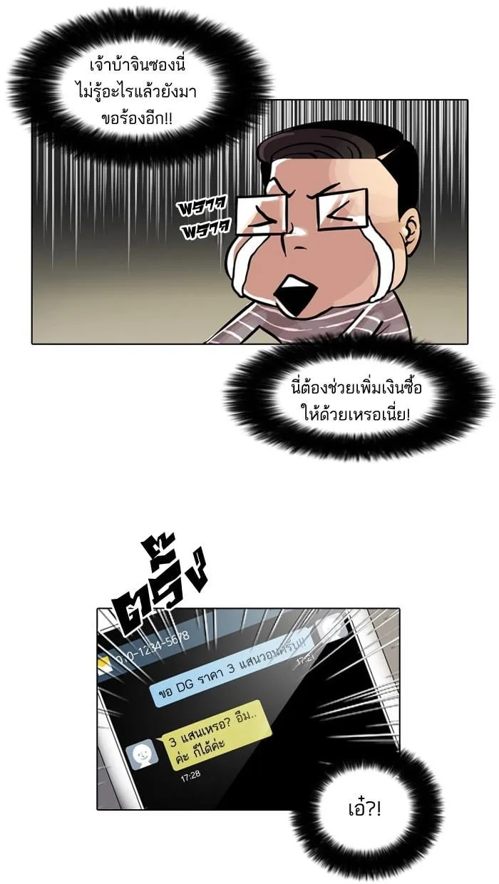 Lookism ตอนที่ 34 หน้า 11