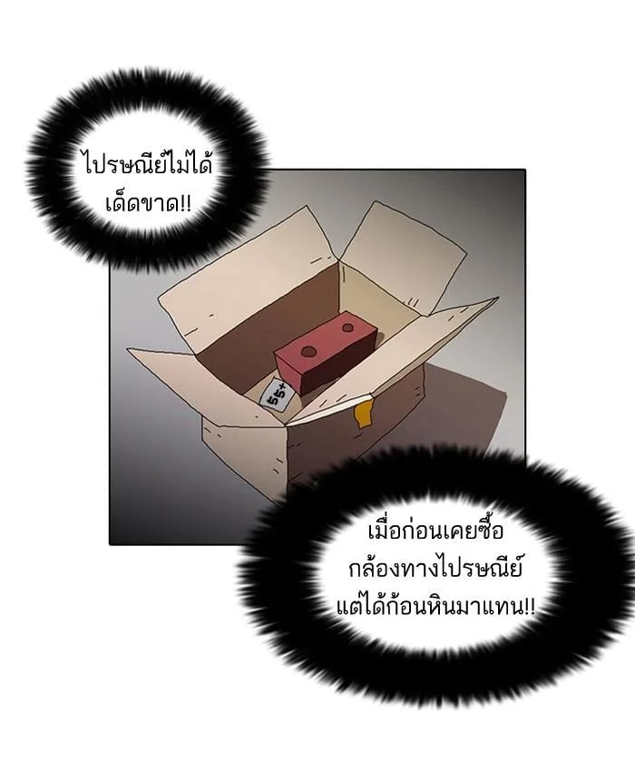 Lookism ตอนที่ 34 หน้า 13
