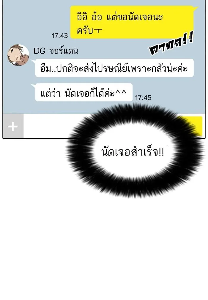 Lookism ตอนที่ 34 หน้า 18
