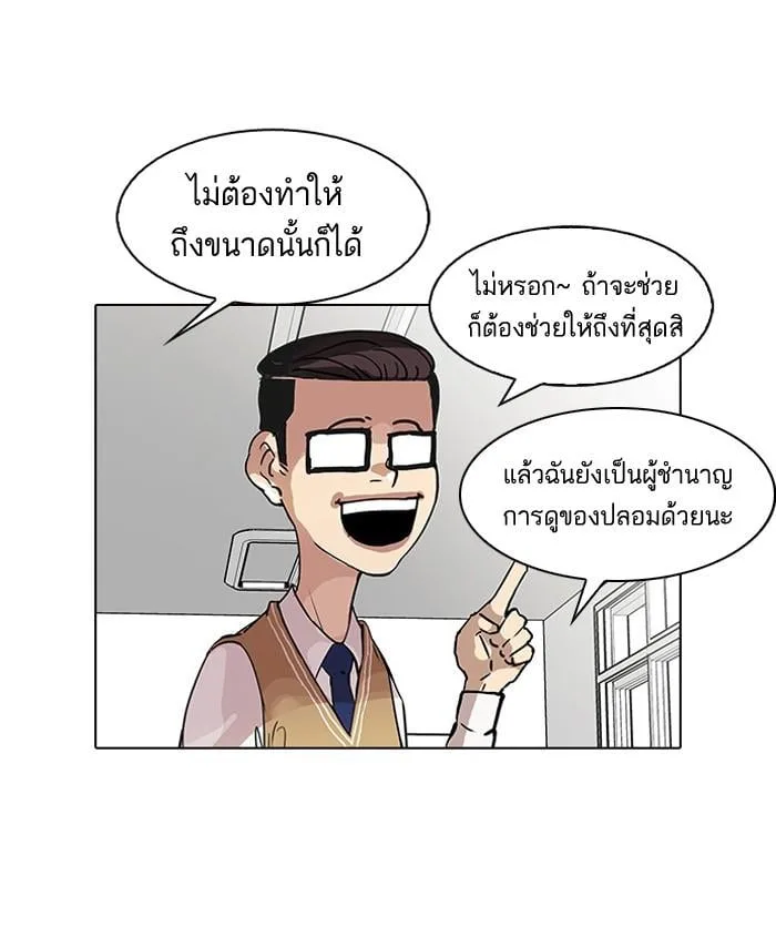 Lookism ตอนที่ 34 หน้า 21