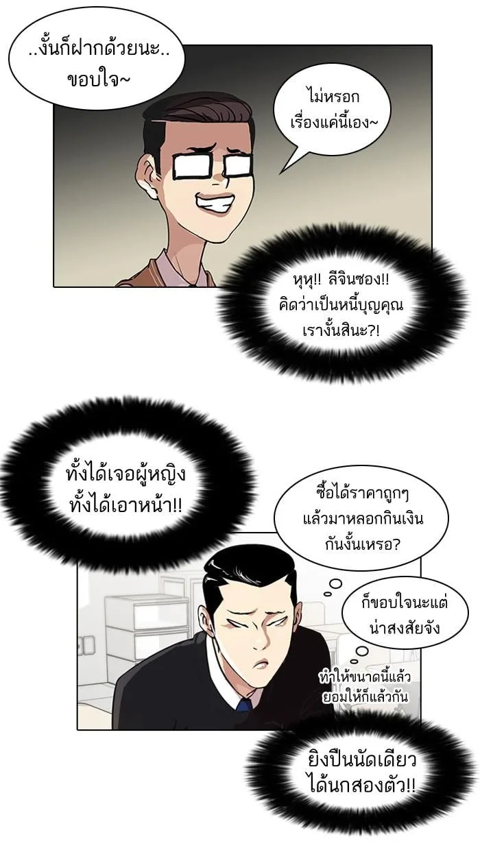 Lookism ตอนที่ 34 หน้า 23