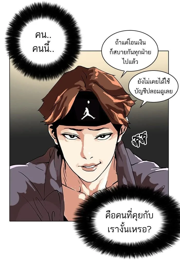 Lookism ตอนที่ 34 หน้า 47