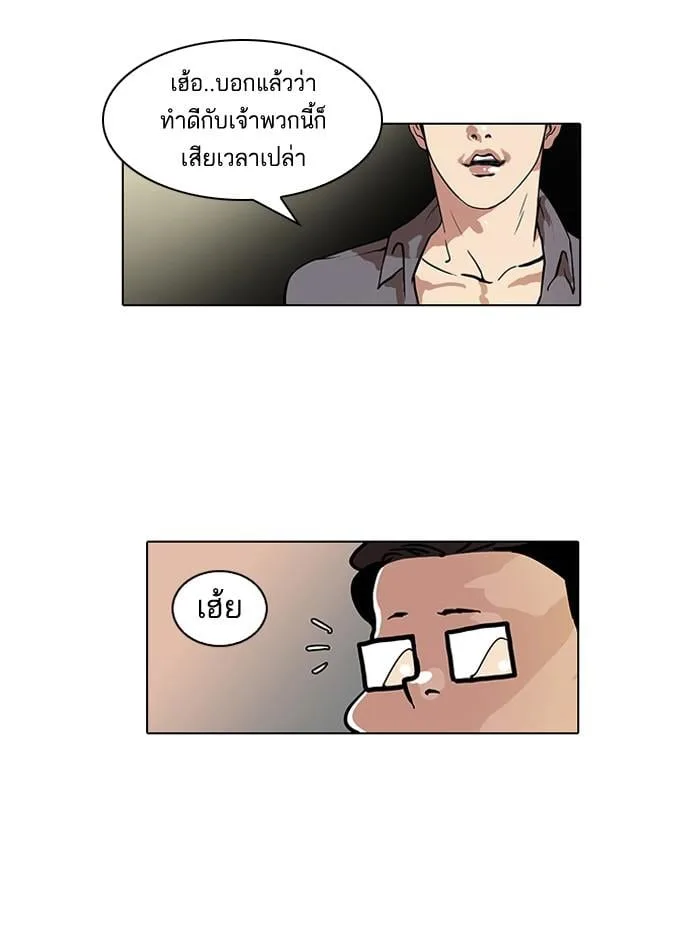 Lookism ตอนที่ 34 หน้า 55