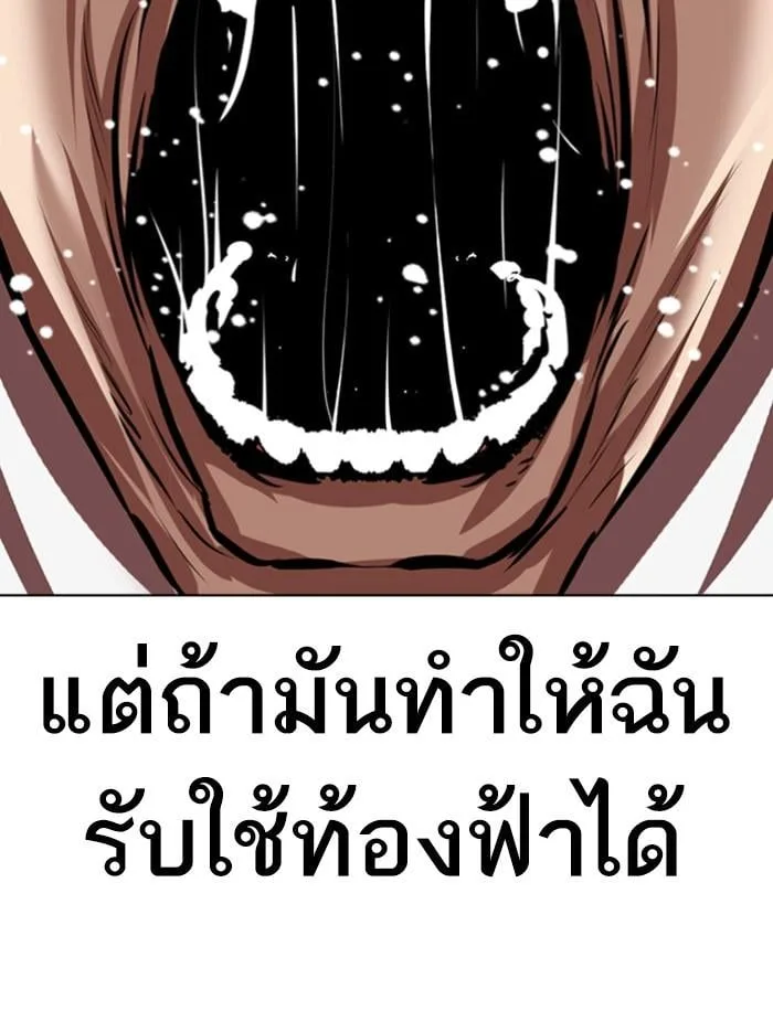 Lookism ตอนที่ 340 หน้า 103