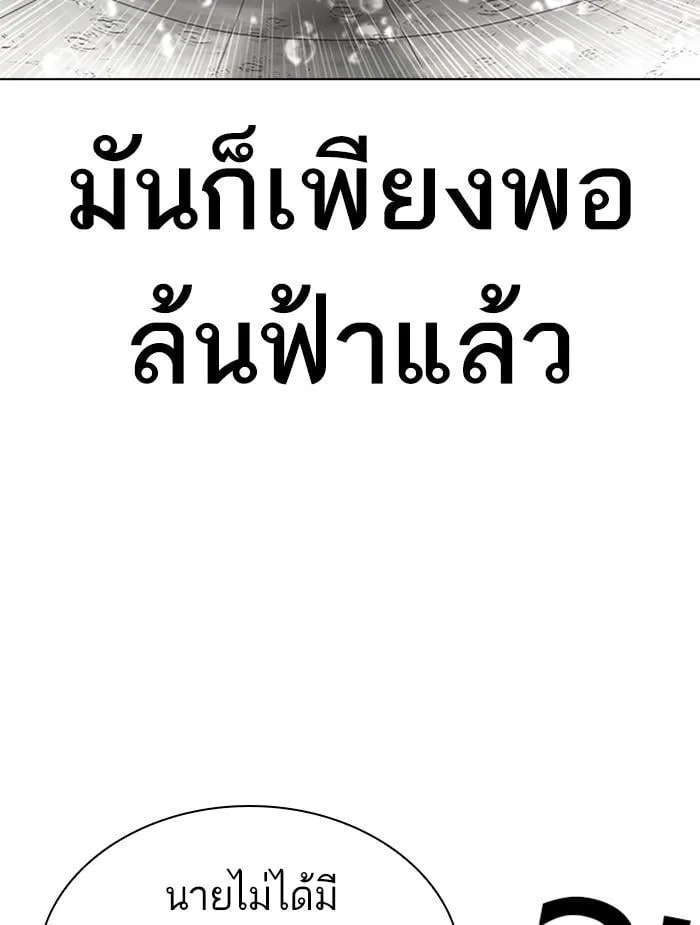 Lookism ตอนที่ 340 หน้า 106