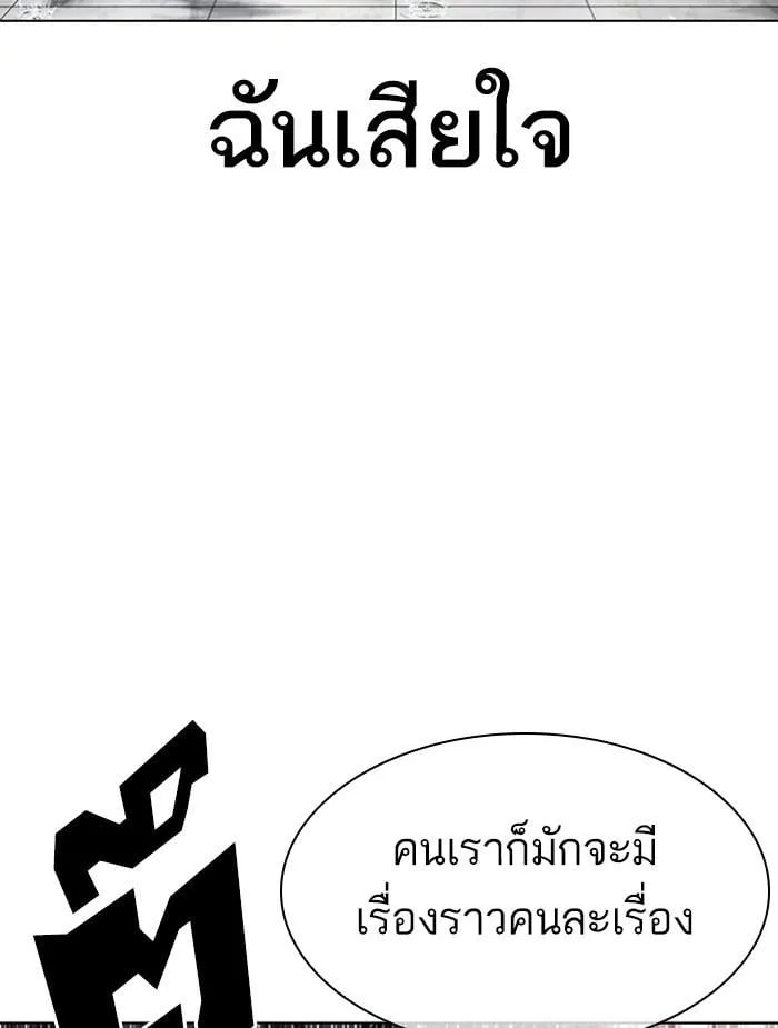 Lookism ตอนที่ 340 หน้า 108